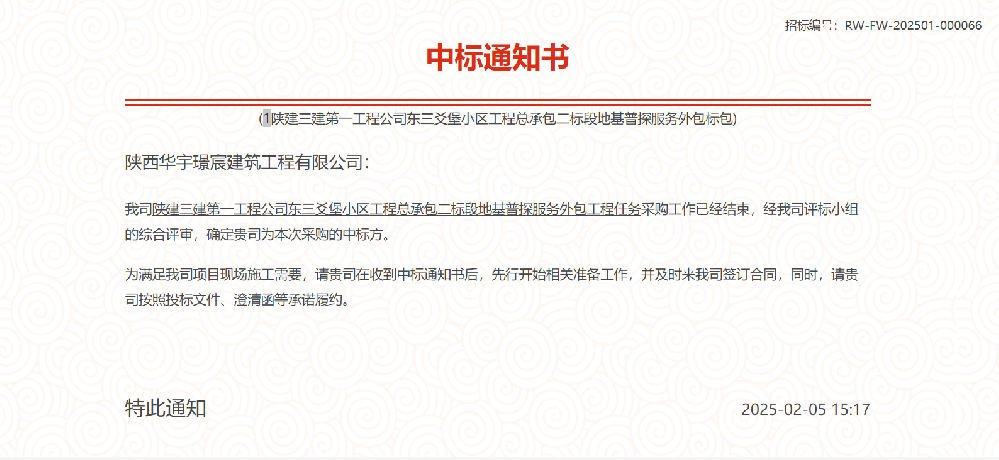 陜建三建中標(biāo).png